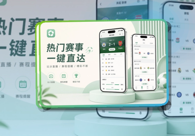 雷速 App常用亮点展示 页面展示