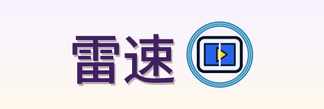 雷速 Logo